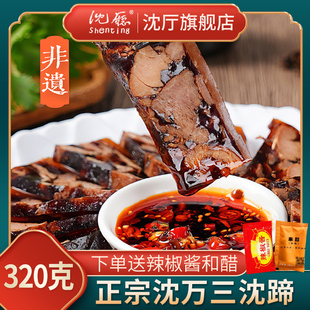 沈厅沈万三沈蹄猪肉冻卤味熟食下酒菜即食肴肉肴蹄酱香周庄特产