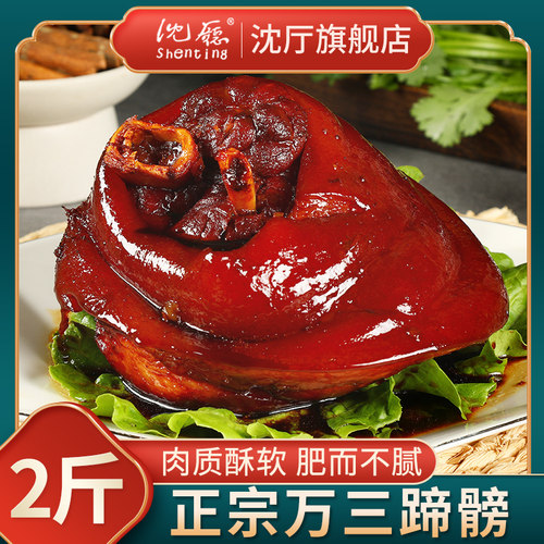 周庄特产沈厅万三蹄膀卤味熟食