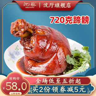 沈厅沈万三家蹄720g蹄髈 周庄特产蹄膀 猪肘子 猪蹄卤味熟食肘子