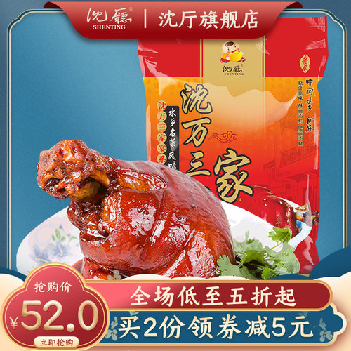 沈厅周庄特产沈万三家蹄猪蹄膀熟食真空600g猪肉卤味猪蹄酱肘子 - 封面