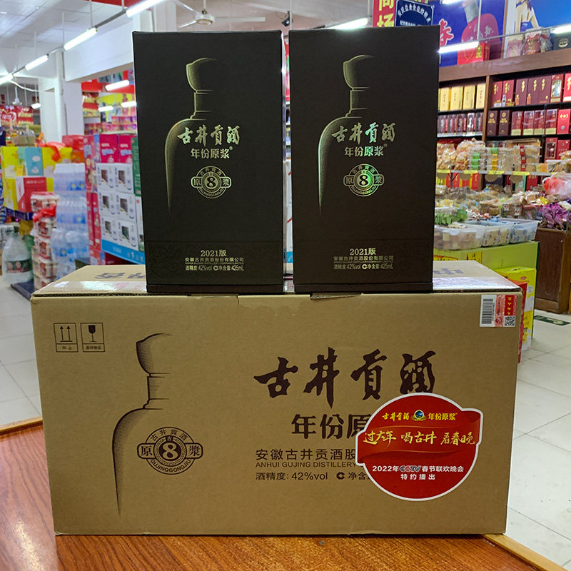 古井贡酒8年50度500ml42度425ml整箱浓香型八年中国香年份原浆古8