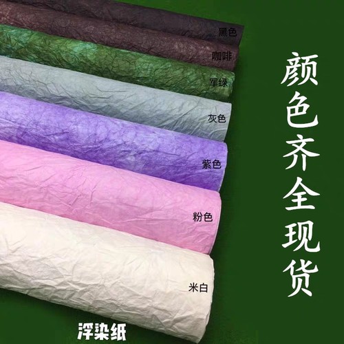 手工diy包装纸叶子材料染色水墨