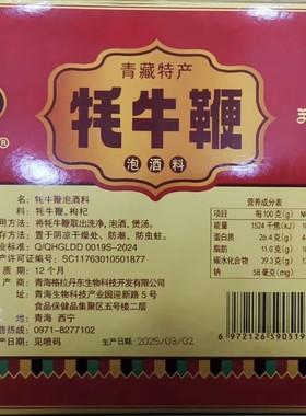 青海西藏高原特产 藏天骄牦牛鞭干整支礼盒装泡酒料成年男性