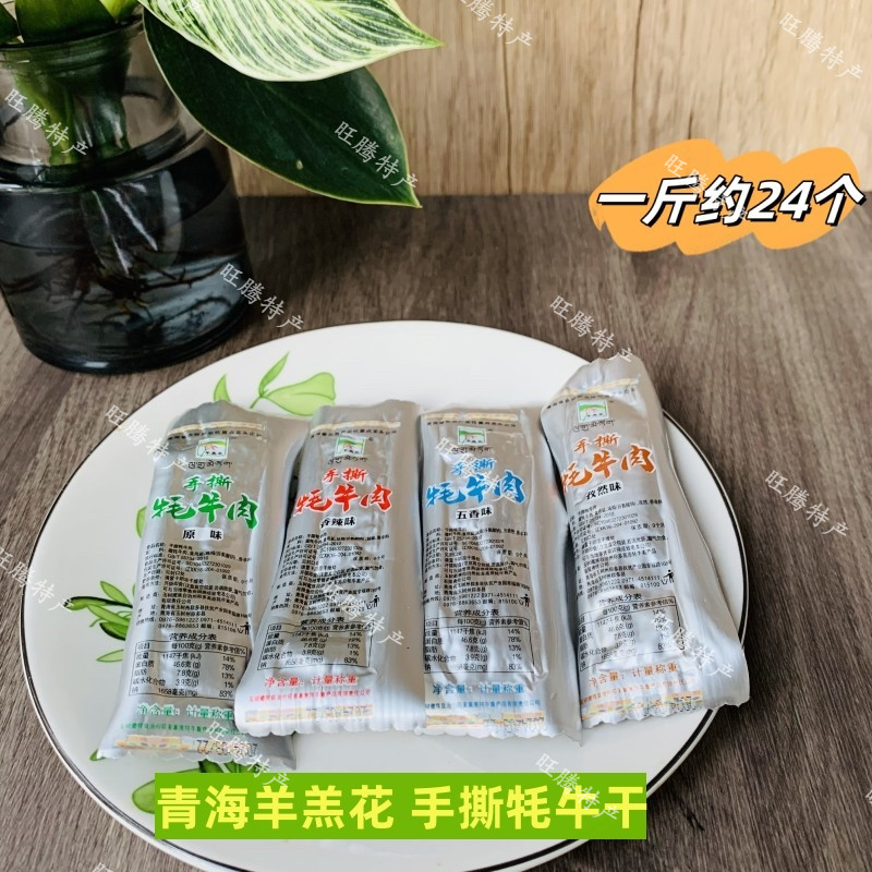 青藏特产 青海玉树羊羔花手撕风干牦牛肉干条散装500克高原零食