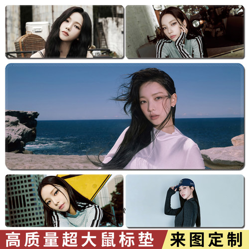 aespa鼠标垫超大Karina 电脑游戏垫柳智敏高级办公键盘垫可定制
