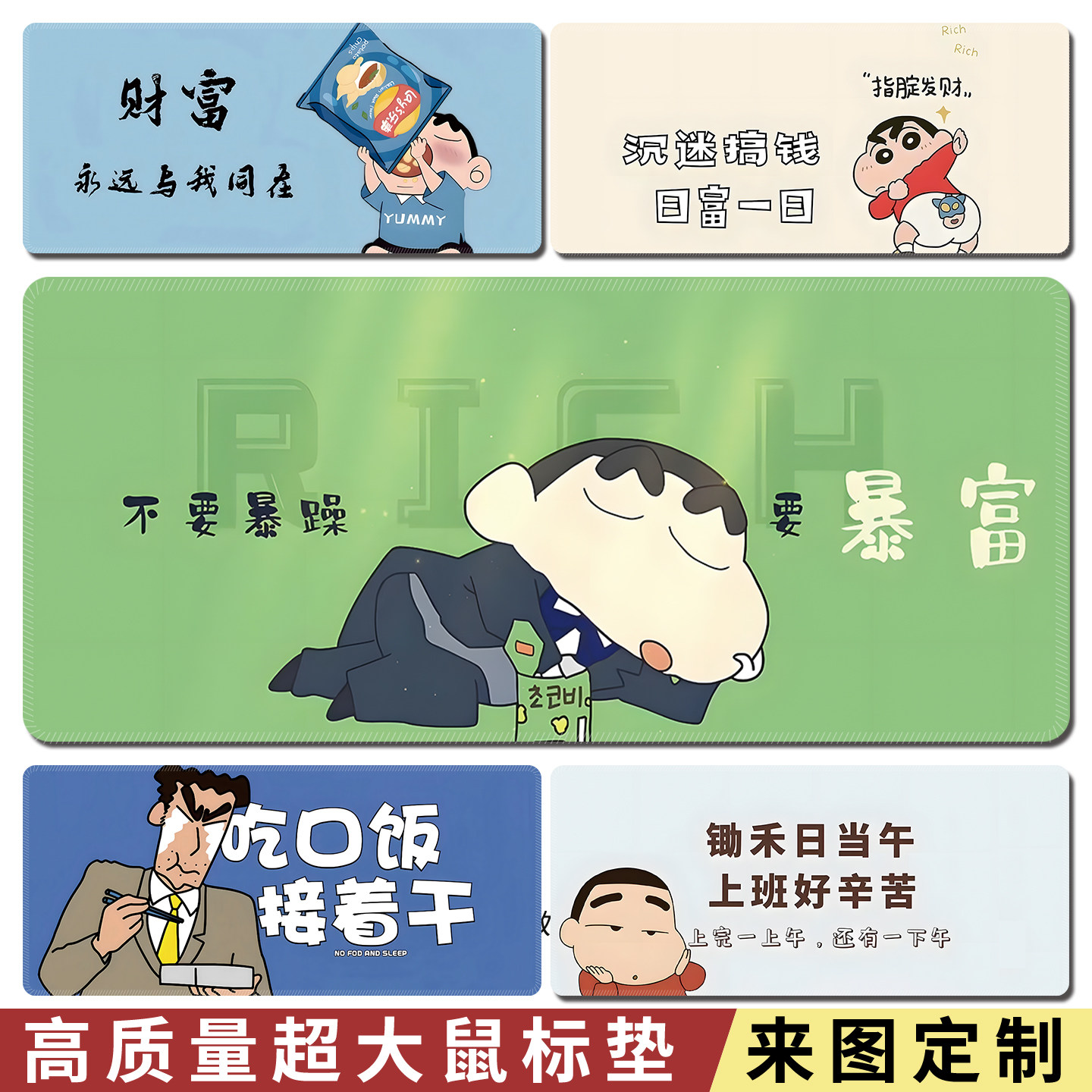 打工人鼠标垫超大尺寸蜡笔小新电脑游戏垫办公垫宿舍桌垫可定制