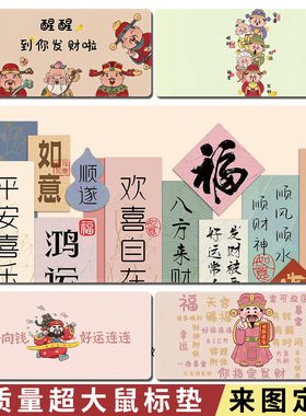 发财鼠标垫红色超大电脑游戏垫卡通办公键盘垫宿舍桌垫可定制