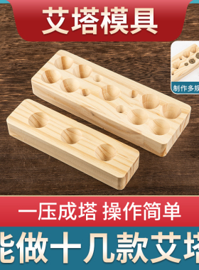艾塔艾坨制作模具艾绒隔姜灸工具倒流烟做艾塔艾灸器具神器隔物灸