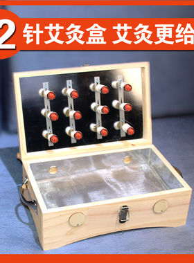 实木艾灸盒挚艾一生长方形
