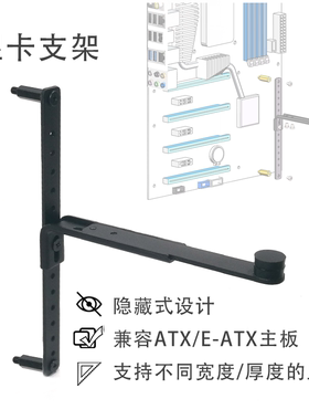 显卡支架 ATX/mATX迫击炮主板 隐藏式金属双卡支撑架 防变形托架
