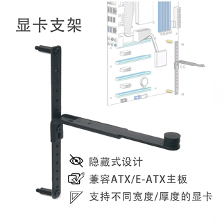 显卡支架 ATX/mATX迫击炮主板 隐藏式金属双卡支撑架 防变形托架