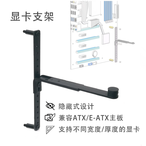 ATX隐藏式金属防变形显卡支架