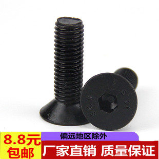 10.9级高强度沉头内六角螺丝平头螺栓平杯螺钉M2.5M6M8M14M16M20