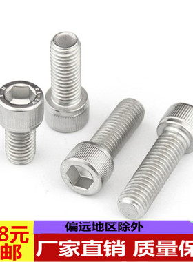 304不锈钢圆柱头内六角GB70不锈钢杯头内六角M2M2.5M3M4M5M6MM816
