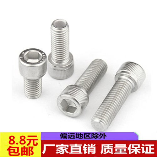 304不锈钢圆柱头直径内六角