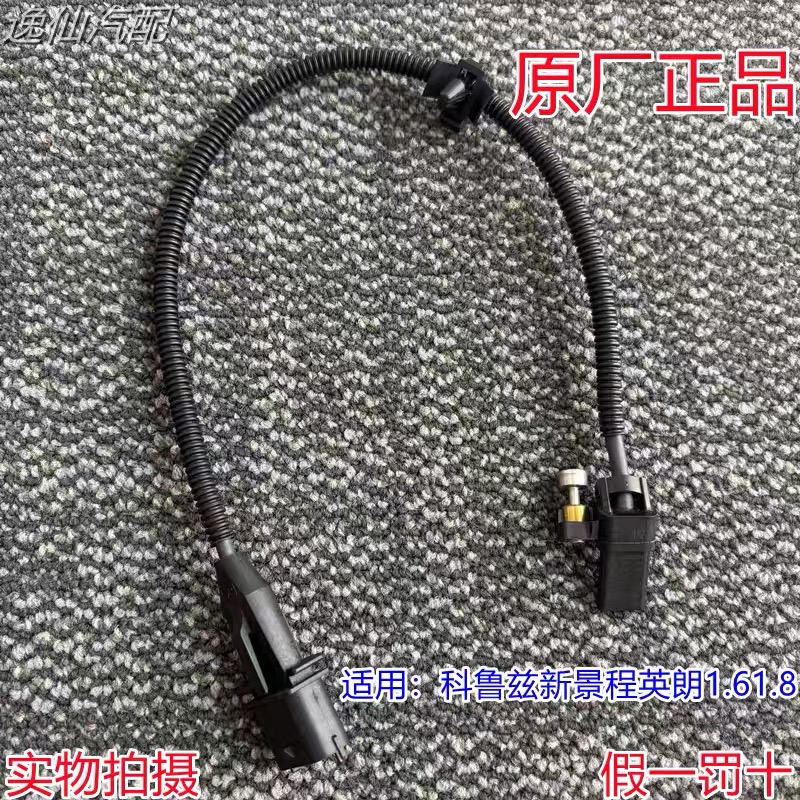 适用雪佛兰科鲁兹新景程英朗1.61.8曲轴位置传感器曲轴位置感应器