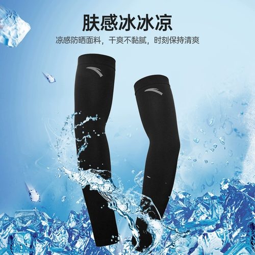 冰爽防晒冰袖ANTA/安踏