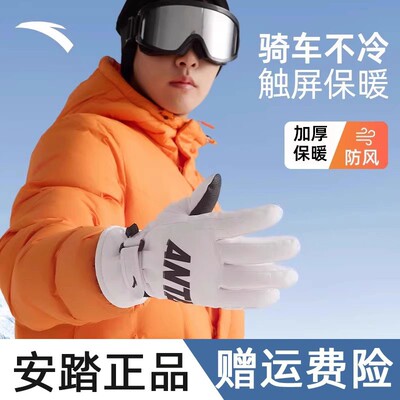 安踏滑雪手套女男单板专业雪山双板登山防水触屏五指专用保暖冬季