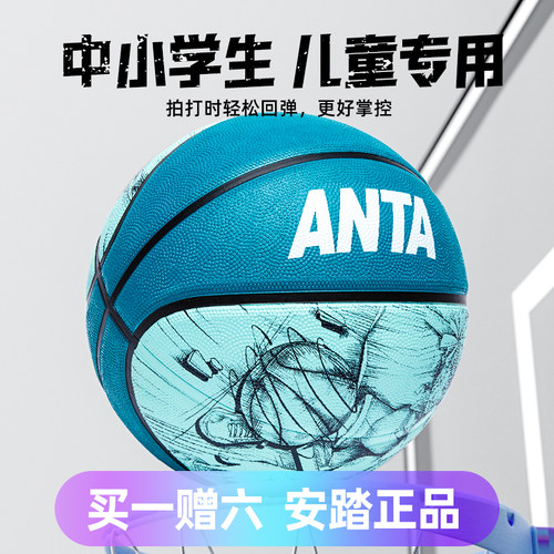 安踏儿童篮球小学生专用训练篮球