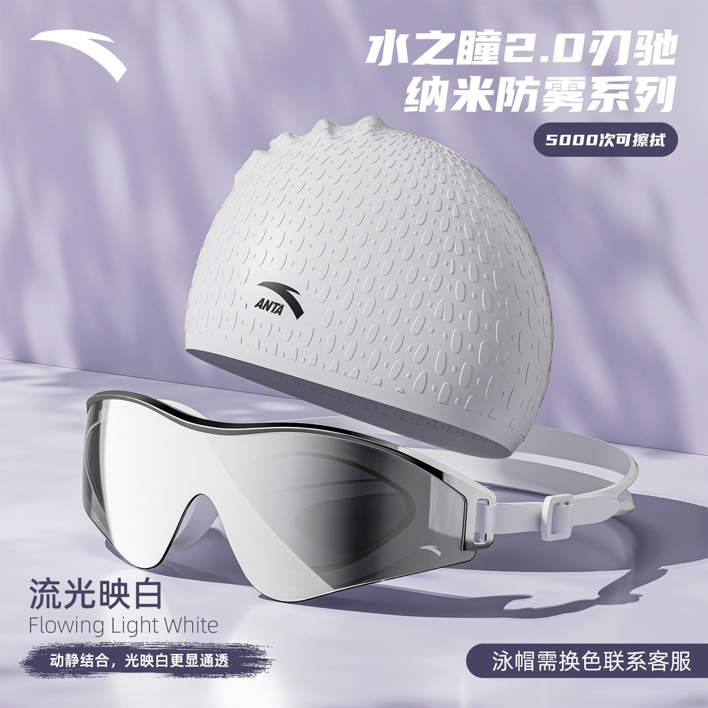 安踏水之瞳2.0防雾高清泳镜
