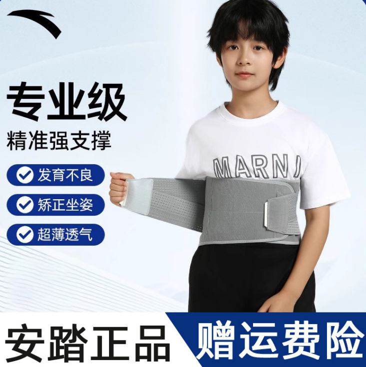 安踏儿童护腰带男童女童青少年专用固定保护腰椎支撑腰围腰托腰带,运动/瑜伽/健身/球迷用品,运动护腰,淘宝优惠券,粉丝福利购,淘宝优惠卷