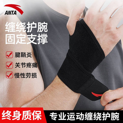 健身运动护腕安踏扭伤