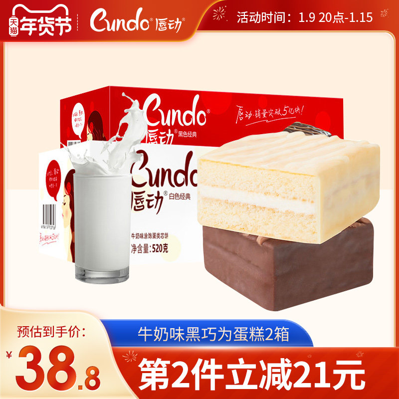 唇动牛奶味夹心蛋糕黑巧克力味蛋糕学生早餐速食零食面包整箱520g