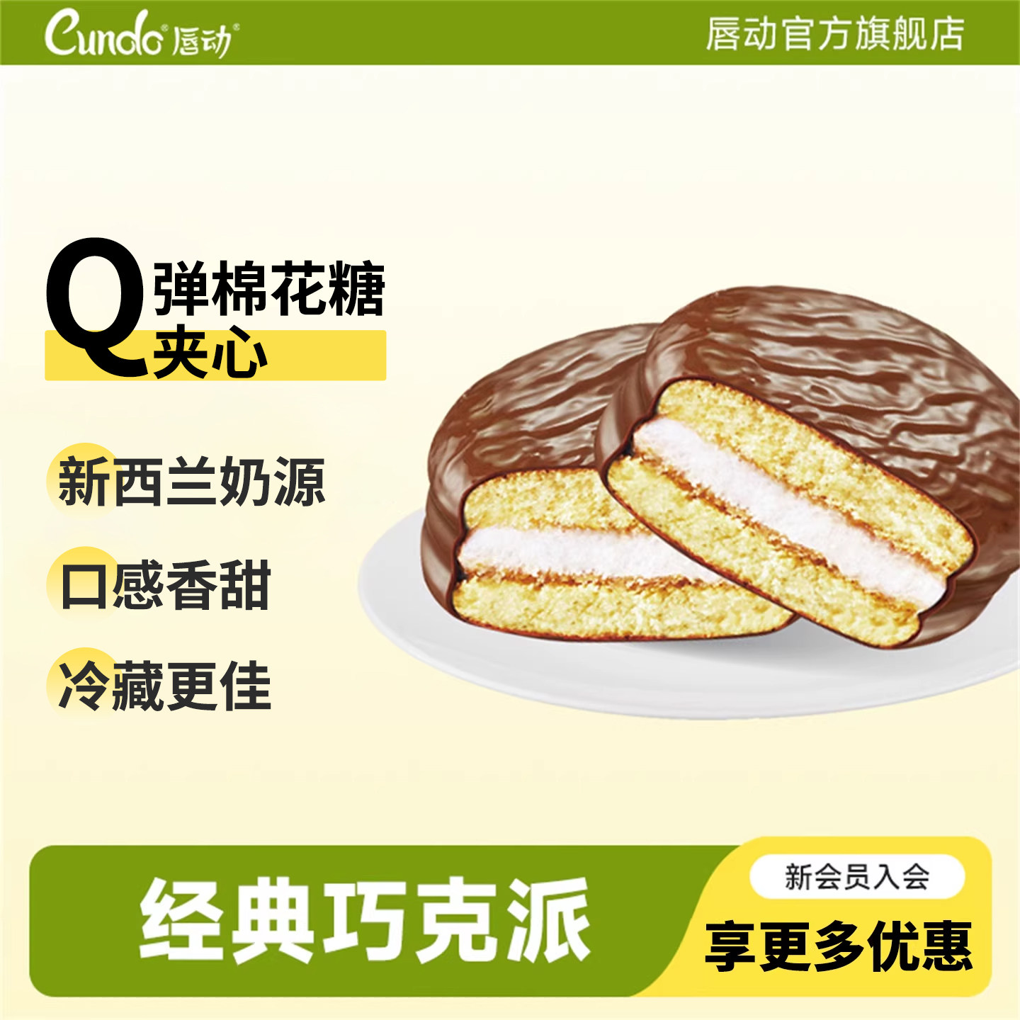 唇动巧克派蛋糕巧克力味小面包早餐零食品小吃充饥整箱草莓派