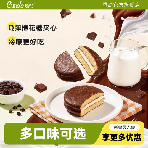 唇动草莓味巧克力派代餐糕点