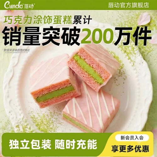【季节限定】唇动经典蛋糕樱花抹茶味零食面包即食品早代餐下午茶