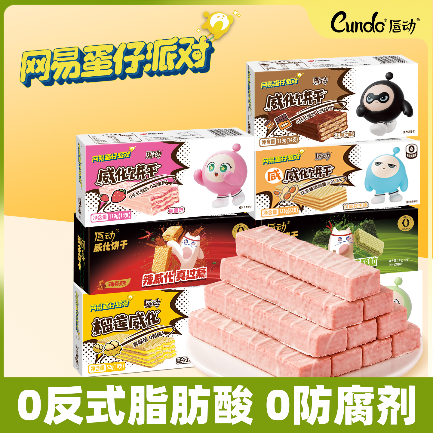 唇动蛋仔派对威化饼干独立包装办公室零食休闲食品小吃儿童解馋