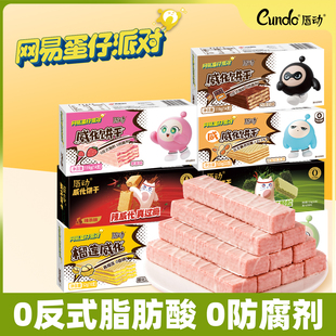 唇动蛋仔派对威化饼干独立包装办公室零食休闲食品小吃儿童解馋