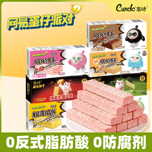 唇动蛋仔派对威化饼干独立包装办公室零食休闲食品小吃儿童解馋