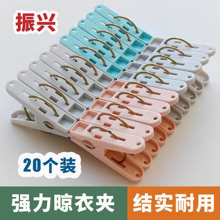 振兴晾衣服夹子晾衣夹多功能家用小号塑料防风晾晒夹塑料晒衣夹子