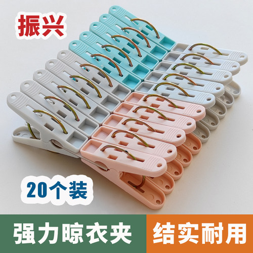振兴牌塑料晾衣夹子衣服晾晒夹子