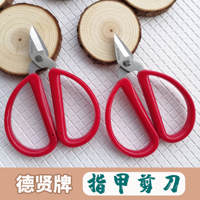 德贤牌指甲剪刀修指甲专用