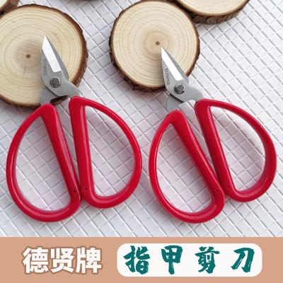 德贤牌指甲剪刀修指甲专用