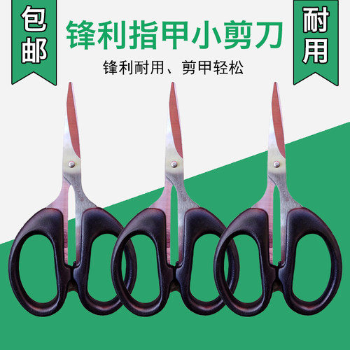 家用尖头剪脚趾甲小号剪刀不锈钢灰厚指甲剪子修甲美甲指甲小剪刀