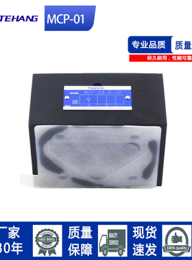 FTH 油研同款 MCP/MCT/MCA/MCB-01/03-0/2-10/20/30叠加式单向阀