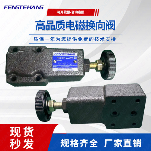 FENGTEHANG 新款直动式溢流阀  液压阀RV-02G/02T-1/2/3 现货