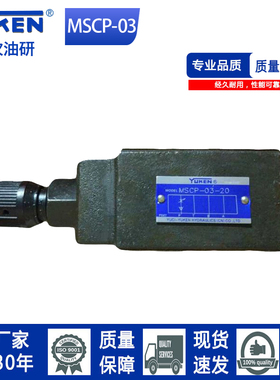 液压阀YUKEN榆次油研系列叠加节流阀MSCP-03-20调速阀速度调节