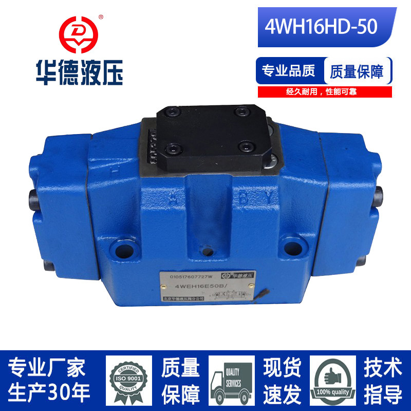 液控换向阀4wh16d50b华德系列液压4wh16y50b4wh16e 4wh16j4wh25hd