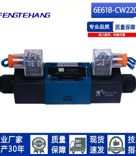 FENGTEHANG液压电磁换向阀4WE6E/J/G/H/M61B/CG24/CW220N9Z5L现货
