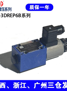华德系列HD-3DREP6B-2X/25EG24N9K4 直动式三通比例减压阀