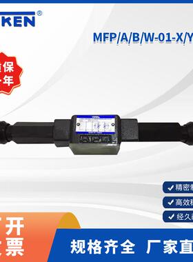 YUKEN油研型 叠加调速阀MFP A B W-01-X-10调速阀现货