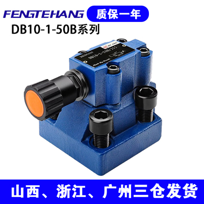 溢流阀FENGTEHANG厂家现货