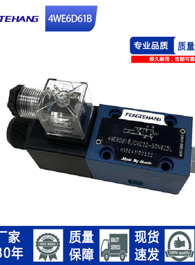FTH 液压电磁换向阀单头4WE6C/6Y/6D61B/CG24N9Z5L/CW220