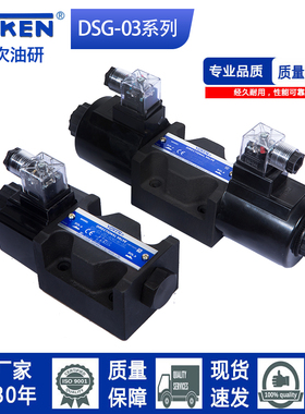 yuken油研榆次款液压电磁双向换向阀DSG-03/3C2/3C3/4/3C6/220/24