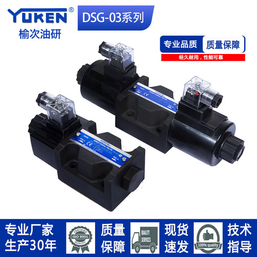 电磁换向阀yuken现货当日发出