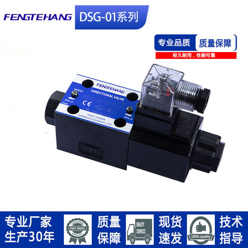 FENGTEHANG电磁换向阀单头